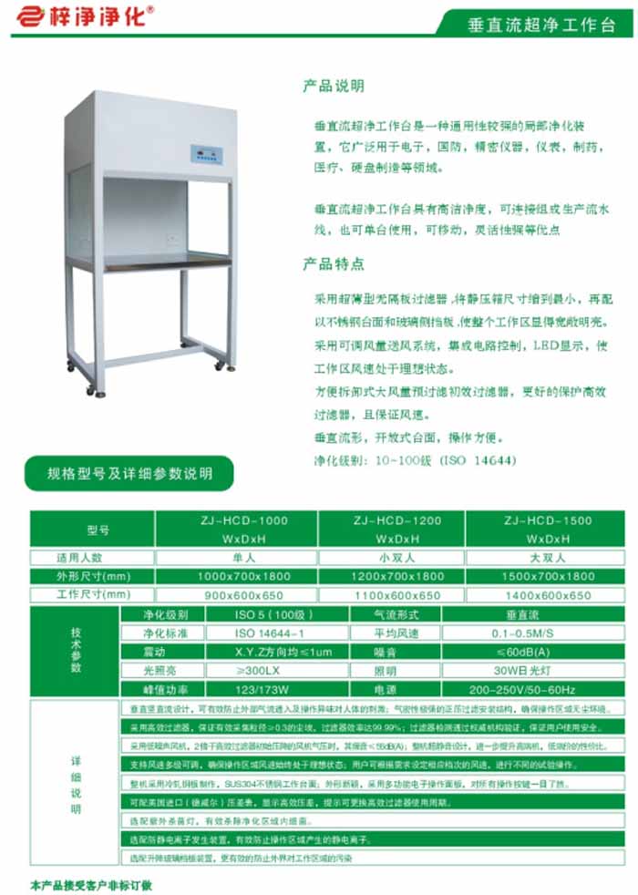 垂直流超凈工作臺(tái)參數(shù)